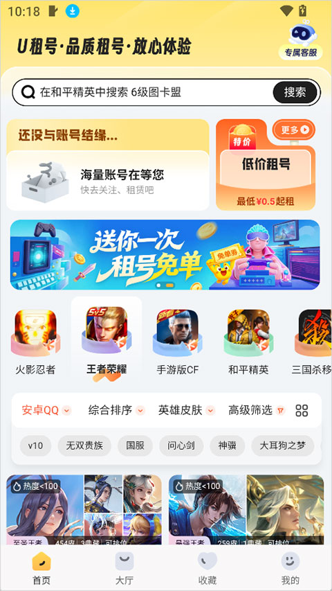 U租号app