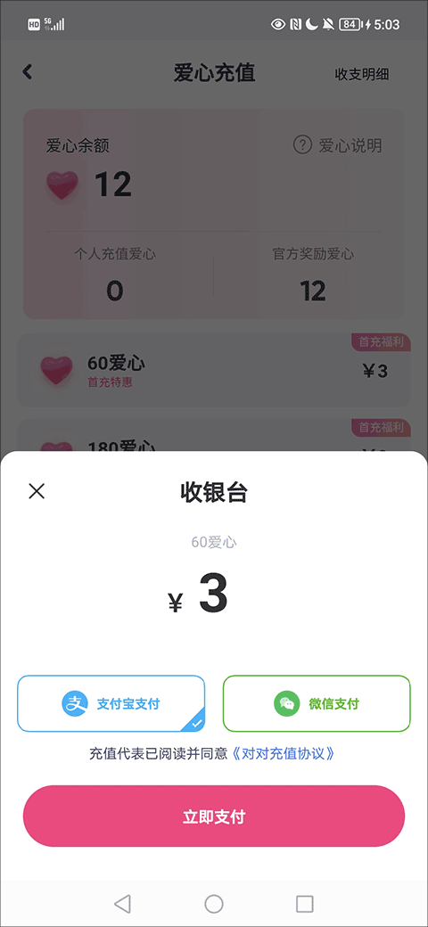 对对交友平台ios版