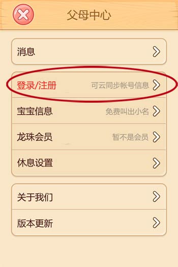 小伴龙ipad版