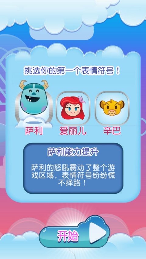 迪士尼表情包大作战官方版