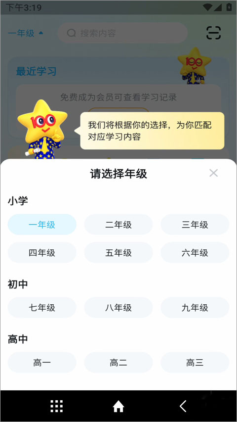 天星教育app