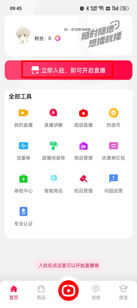 淘宝主播app苹果版