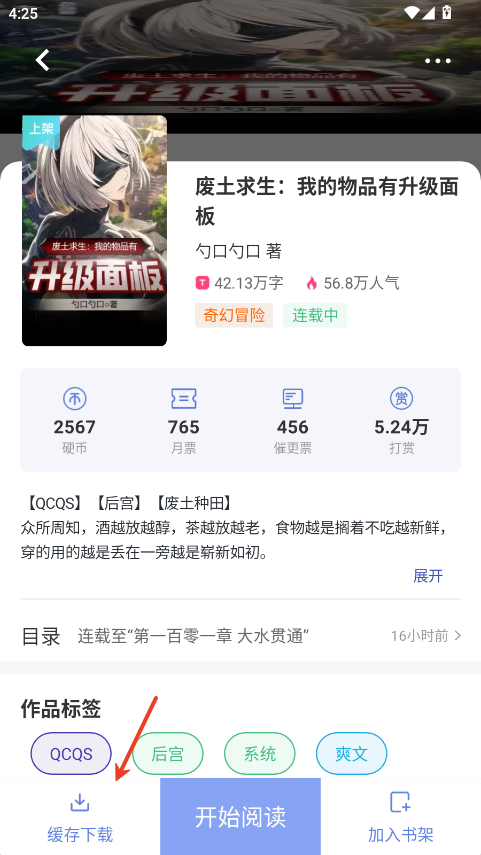少年梦阅读app