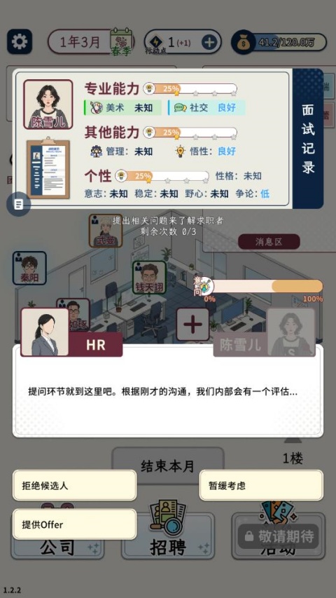 HR模拟器手游