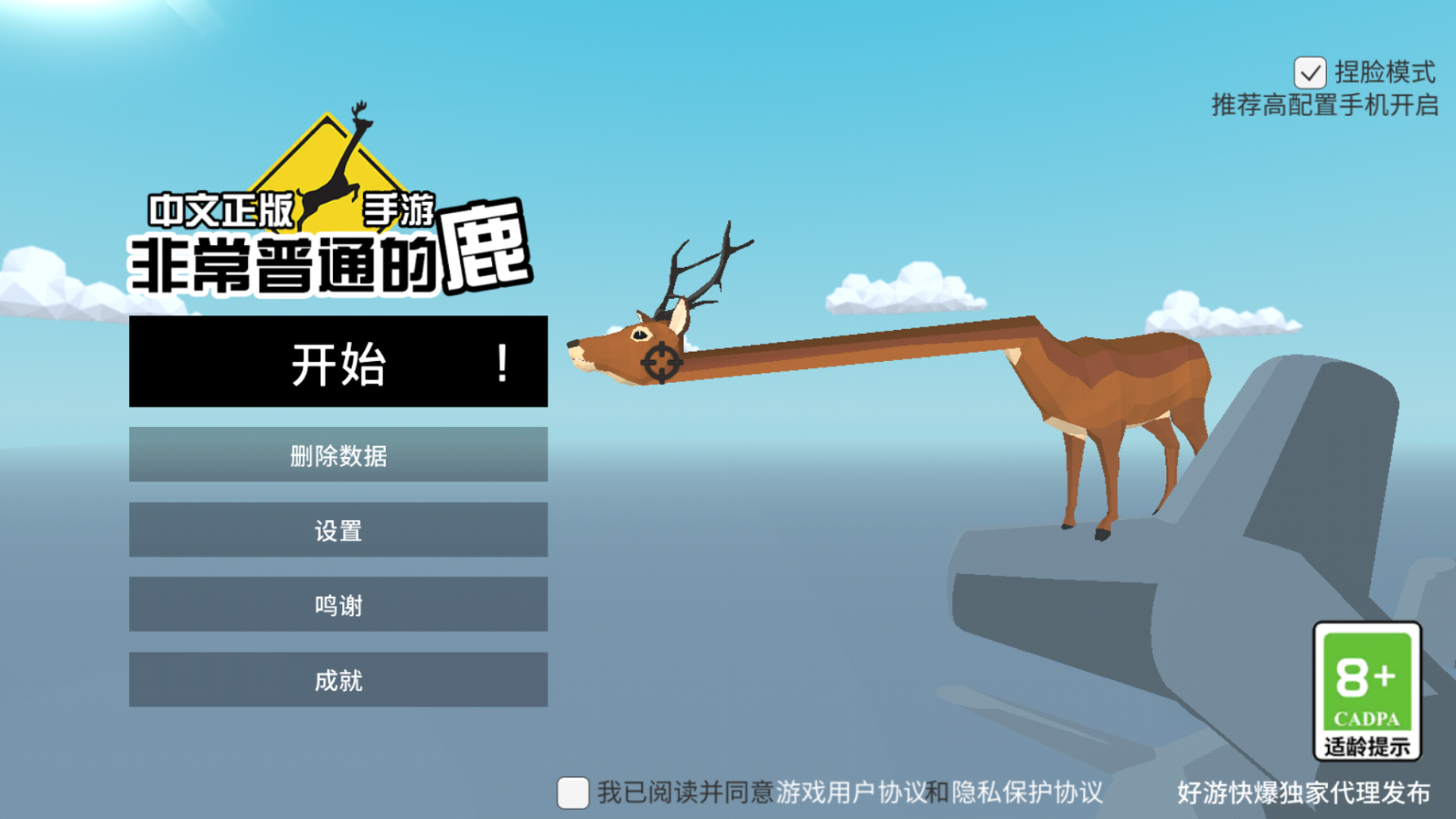 非常普通的鹿苹果版