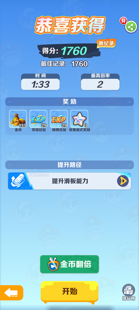 地铁跑酷苹果版