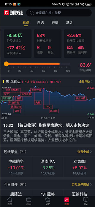 财联社苹果手机版