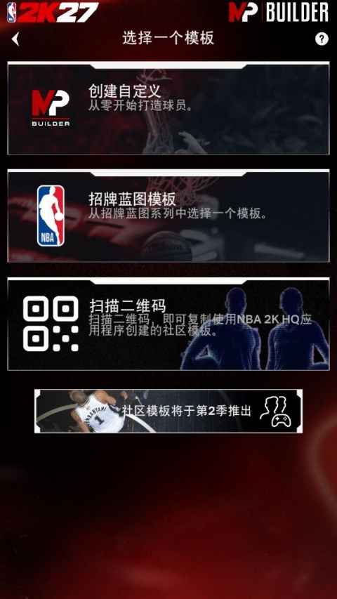 NBA2KHQ官方版