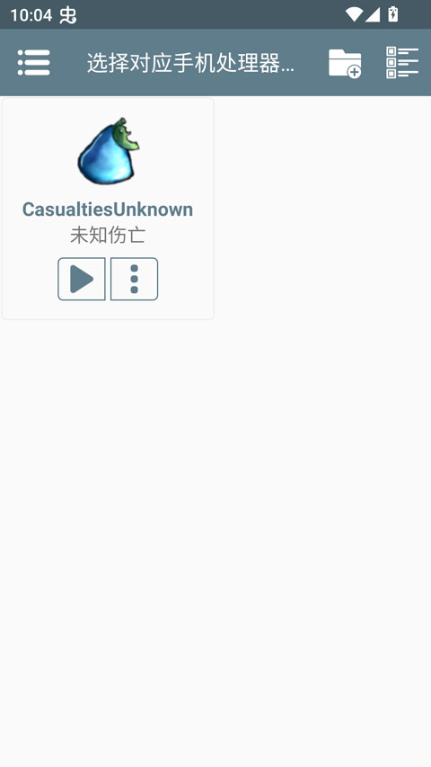 未知伤亡手机版