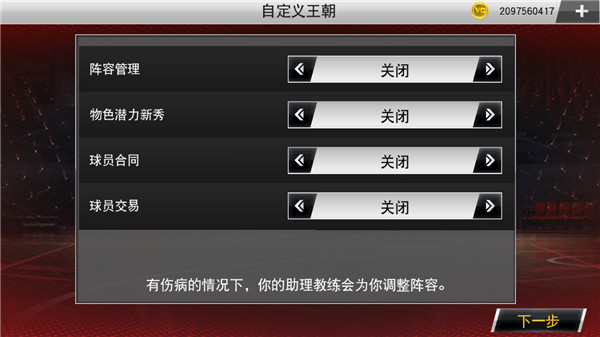 nba2k20手游最新版本