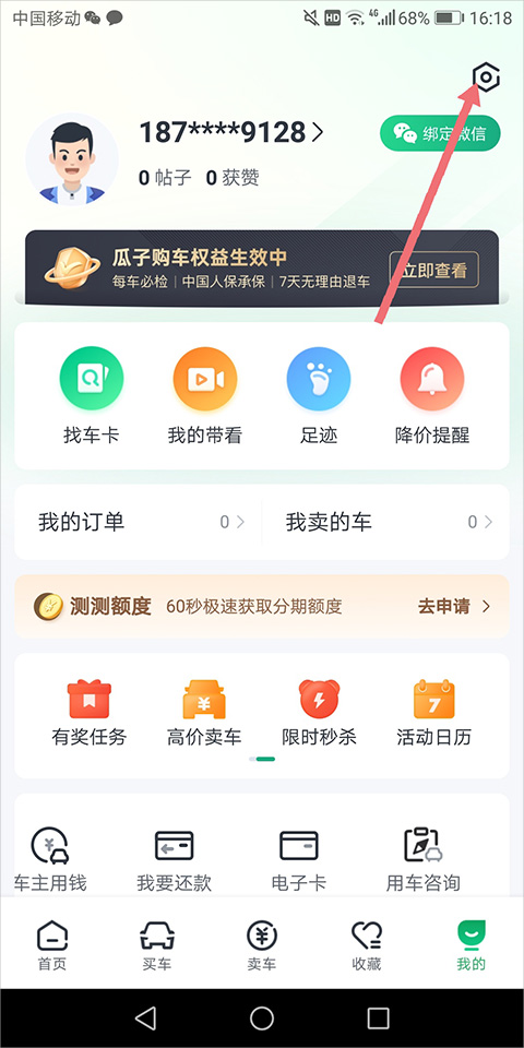 瓜子二手车苹果手机版