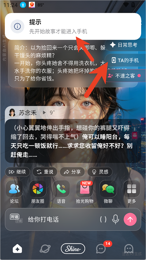 Shine拾光app