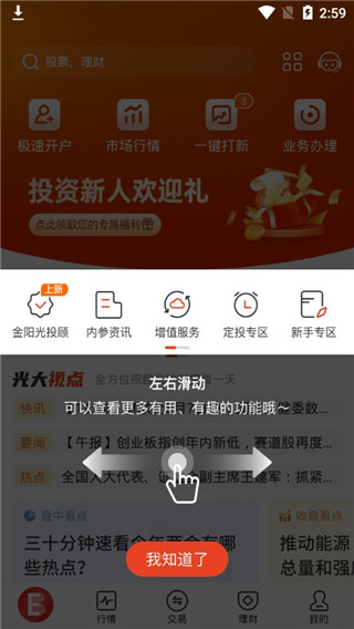 光大**金阳光苹果手机版