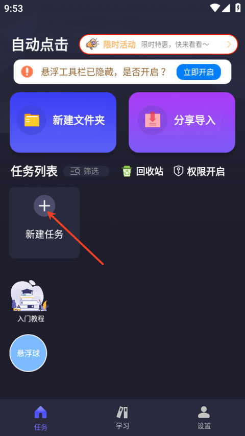 自动执行精灵app