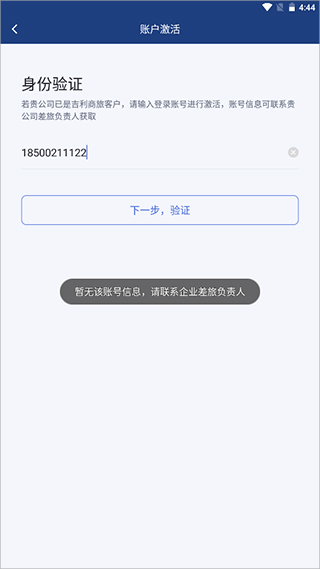 吉利商旅pro苹果版