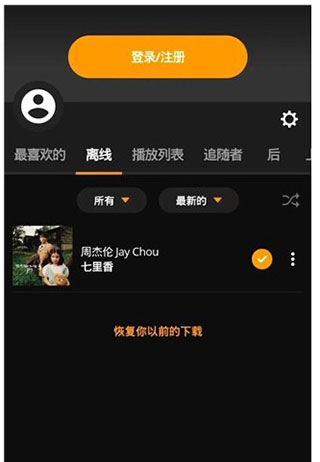 Audiomack苹果版