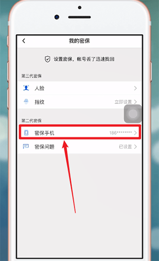 qq安全中心ios版