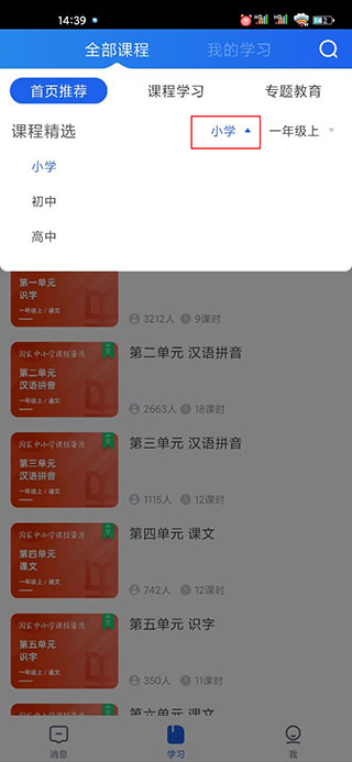 智慧中小学app苹果版