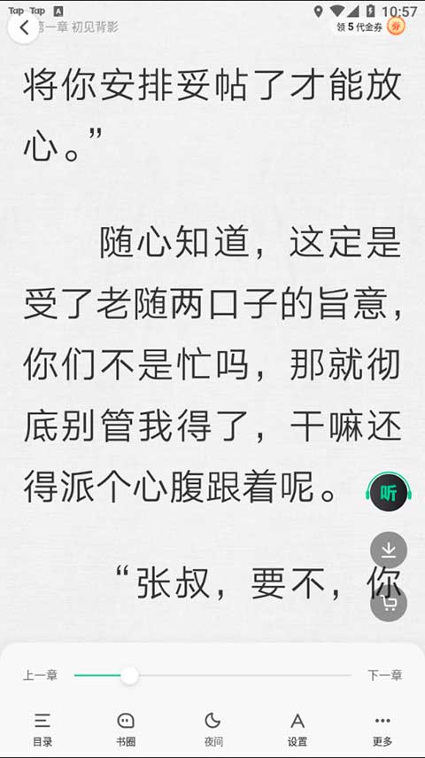 爱奇艺小说ios版