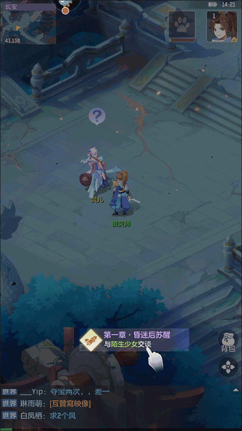 长安幻想ios版