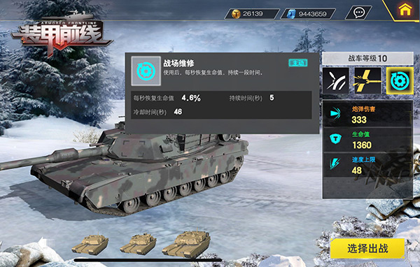 装甲前线苹果版