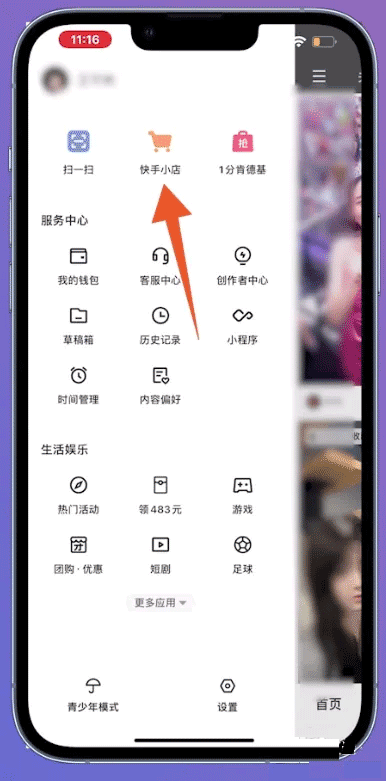 快手ios版