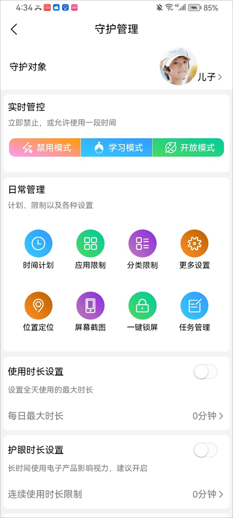 向阳花守护家长端app