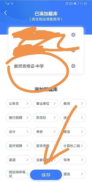 粉笔教师苹果版