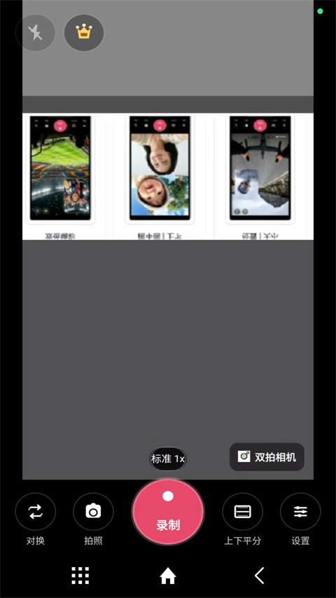 双拍相机app