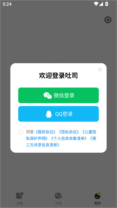 腾讯吐司app