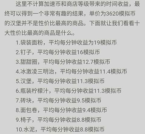 模拟城市我是市长ios版