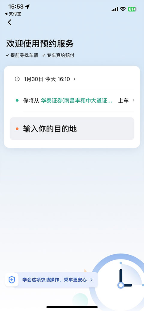 滴滴出行app苹果版