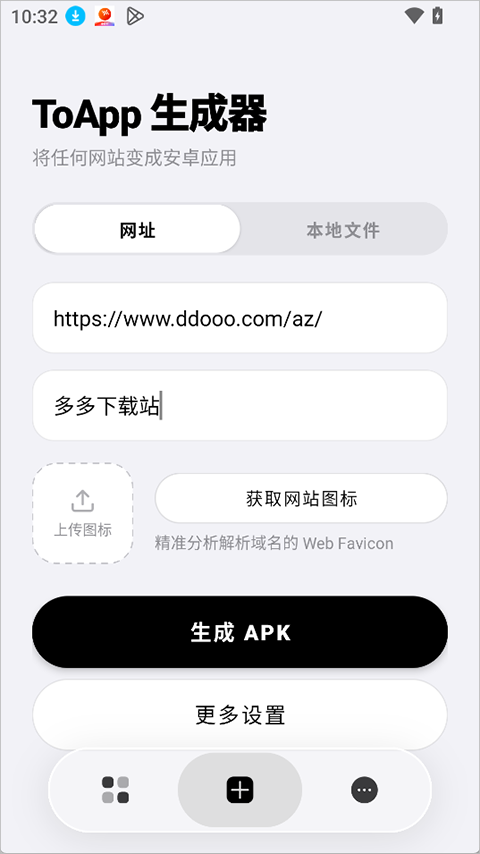 ToApp生成器