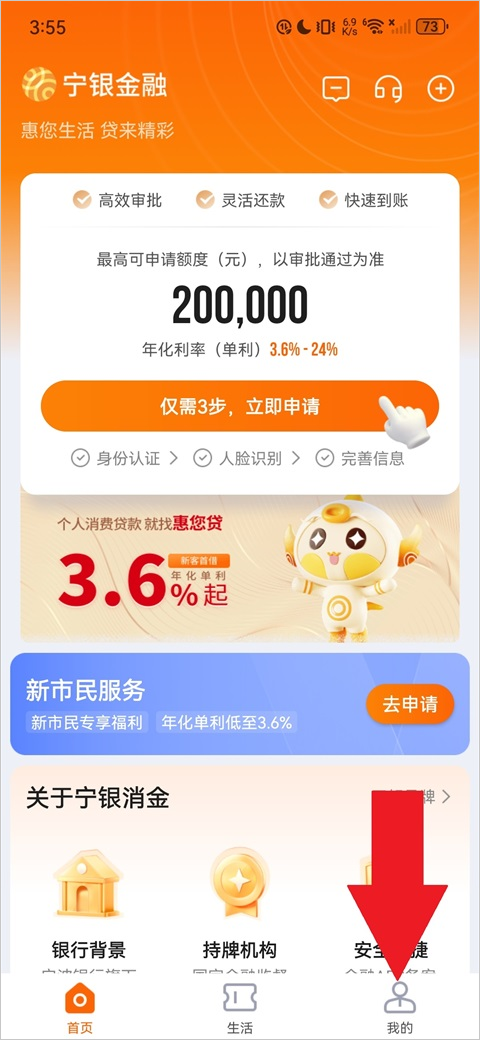 宁银金融app