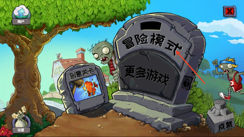 植物大战僵尸无名版手机版