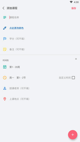 wakeup课程表苹果版