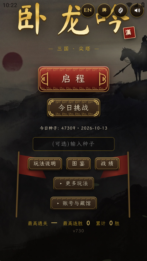 卧龙吟三国尖塔