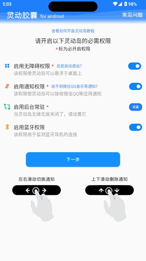 灵动胶囊app