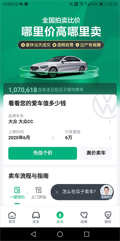 瓜子二手车苹果手机版