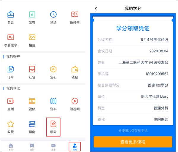 医会宝ios官方版
