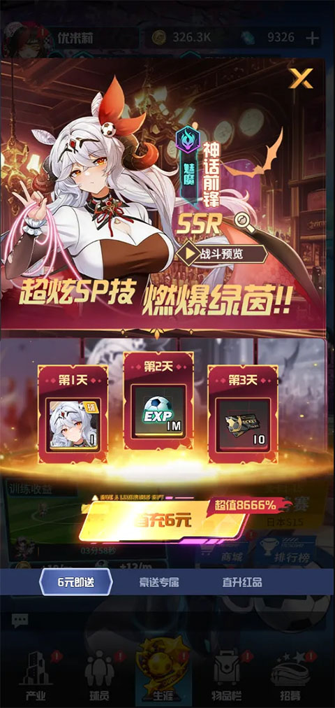 萌神契约九游版