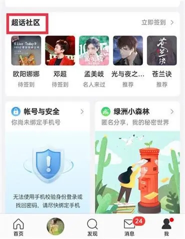 微博超话ios版