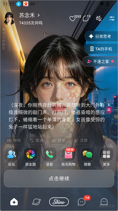 Shine拾光app