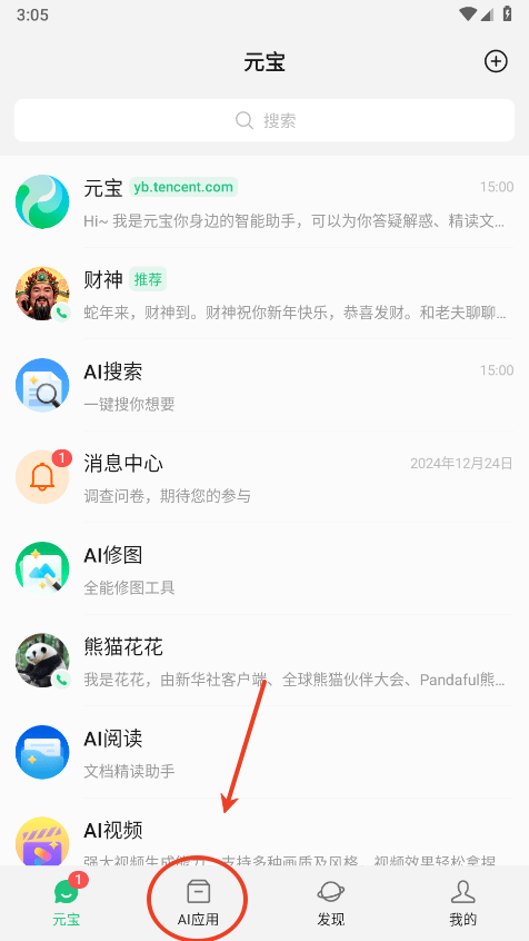 腾讯元宝app苹果版