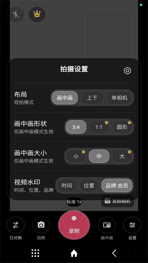 双拍相机app