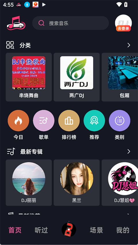 车载音乐库app