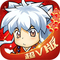 奈落必须死