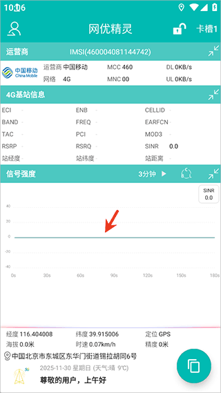 网优精灵app