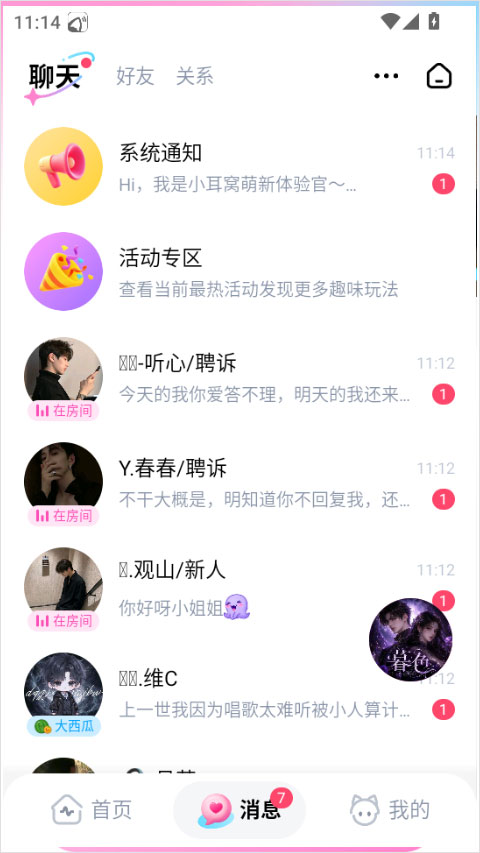 小耳窝app