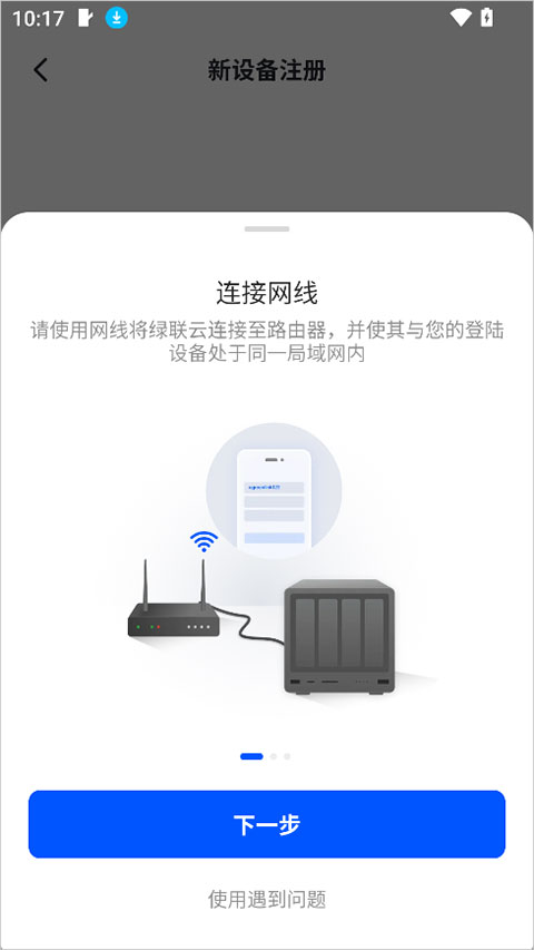 绿联云app